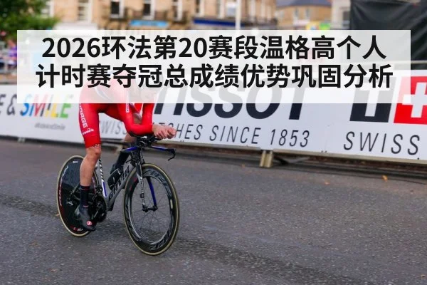 Tour de France time trial